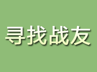 榆社寻找战友